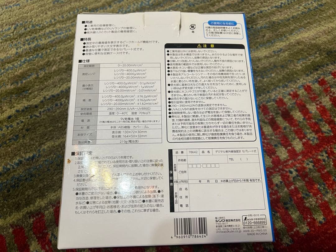 シンワ測定　デジタル紫外線強度計 セパレート式 ピークホールド機能 78642