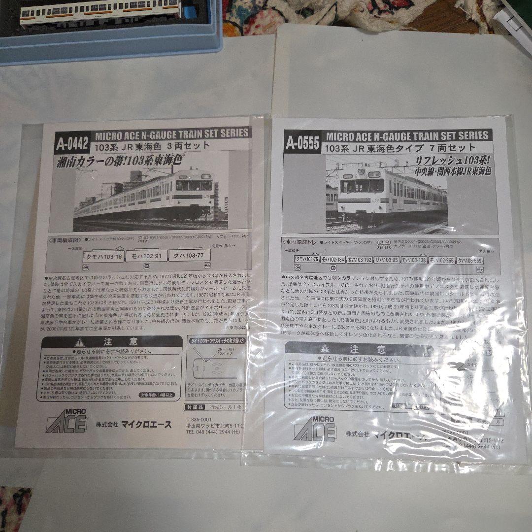 マイクロエース 103系 JR東海色タイプ 10両セット