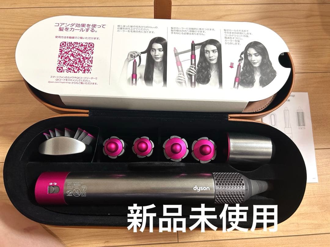 Dyson Airwrap Volume + Shape HS01 ダイソン