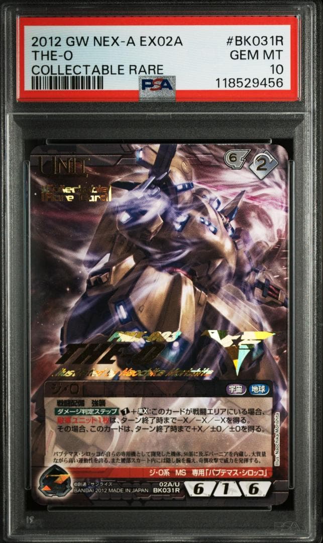 【PSA10】ジ・O ネグザ BK031R