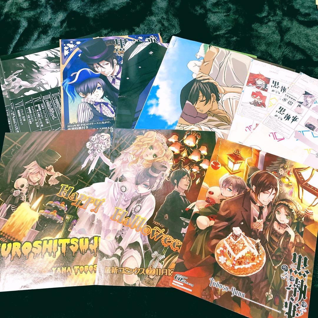 黒執事纏め売り