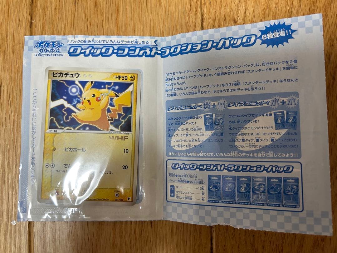 み*や様 ポケモンカードゲーム　クイックコンストラクショパック　ピカチュウカード