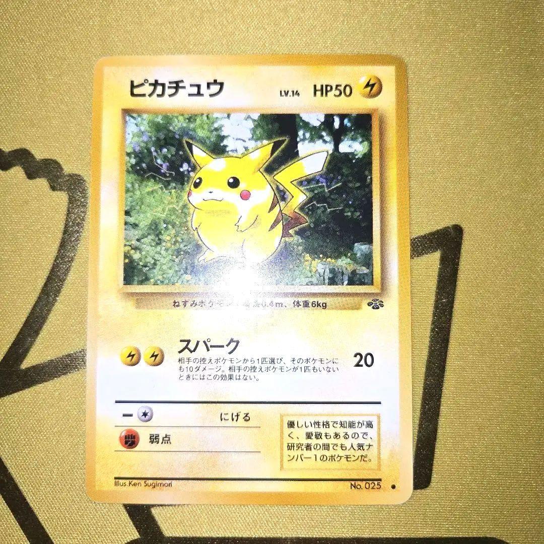 ポケモンカード旧裏　初代ピカチュウNo.025