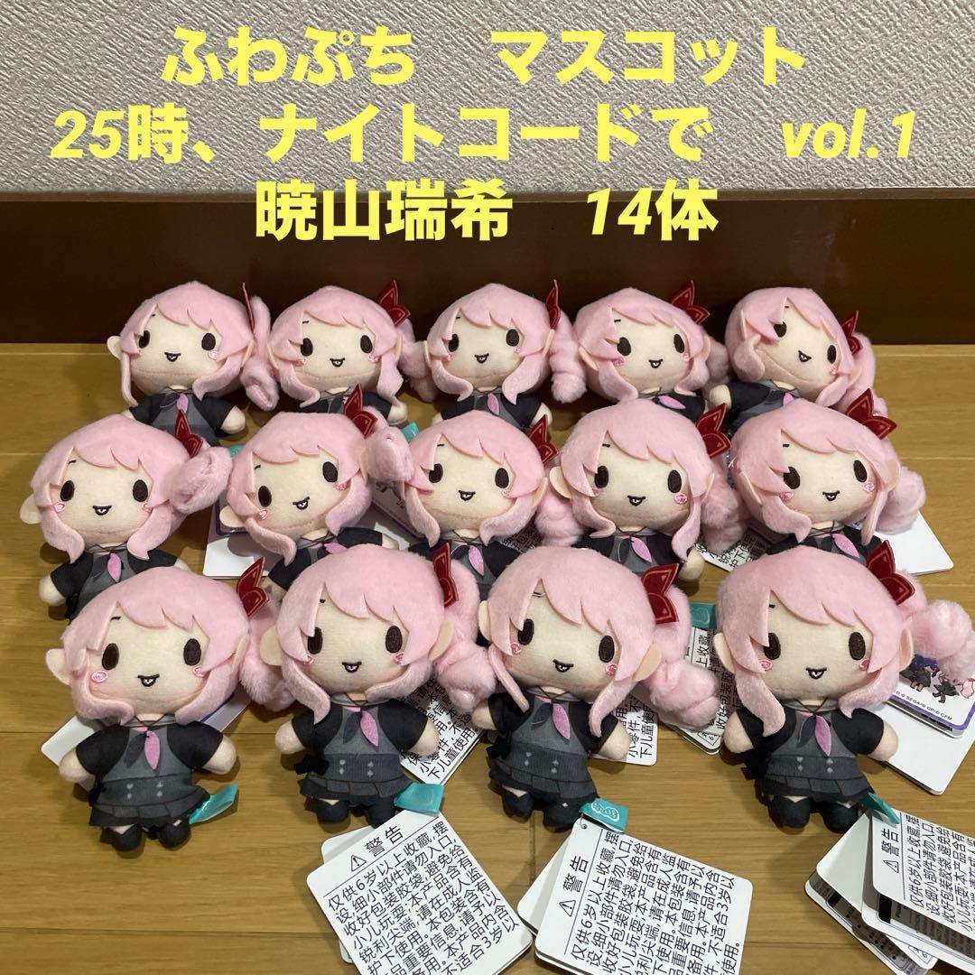 ふわぷち　マスコット　25時、ナイトコードで。 vol.1 暁山瑞希　14体