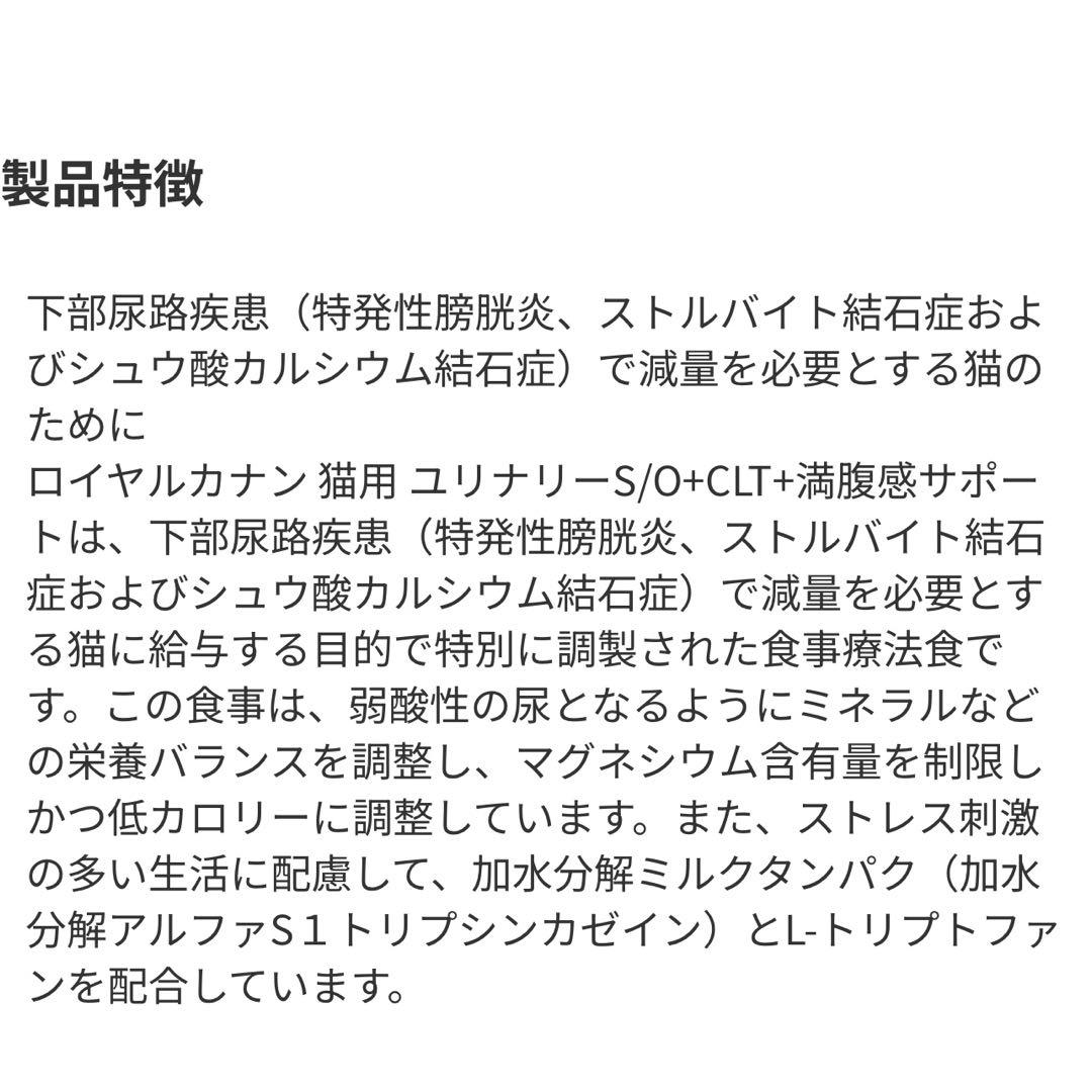 ロイヤルカナン猫用 ユリナリーS/O+CLT+満腹サポート ドライ 2kg×2袋