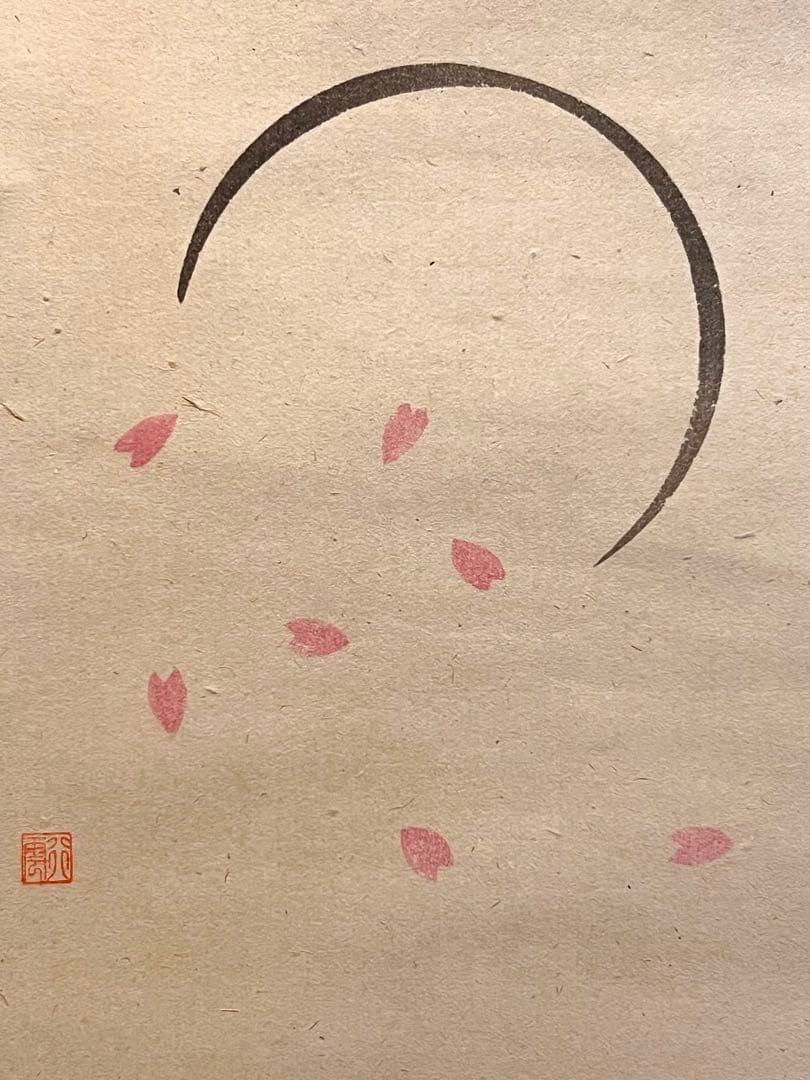 西垣大道 掛軸 掛け軸「開花香満衣」書 臨済宗 大徳寺 極楽寺直筆 茶掛 桜 春