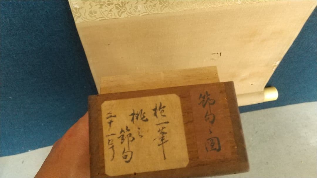 酒井抱一 桃節句 紙本 掛軸 虫食い傷み目立つ 琳派