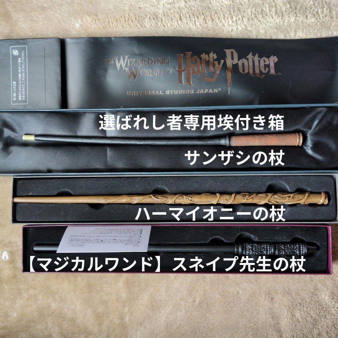 USJマジカルワンド1本とレプリカの杖2本セット