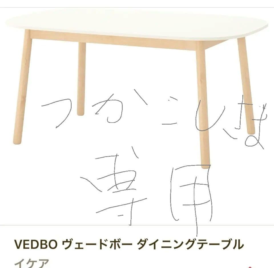 ダイニングテーブル IKEA