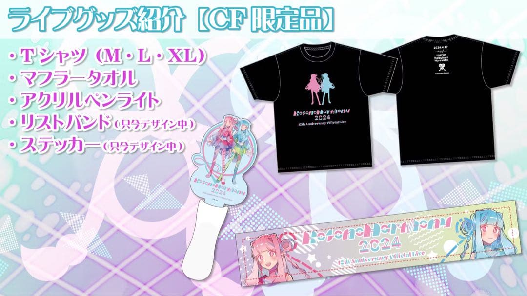 琴葉茜・葵　琴葉姉妹　CFグッズ