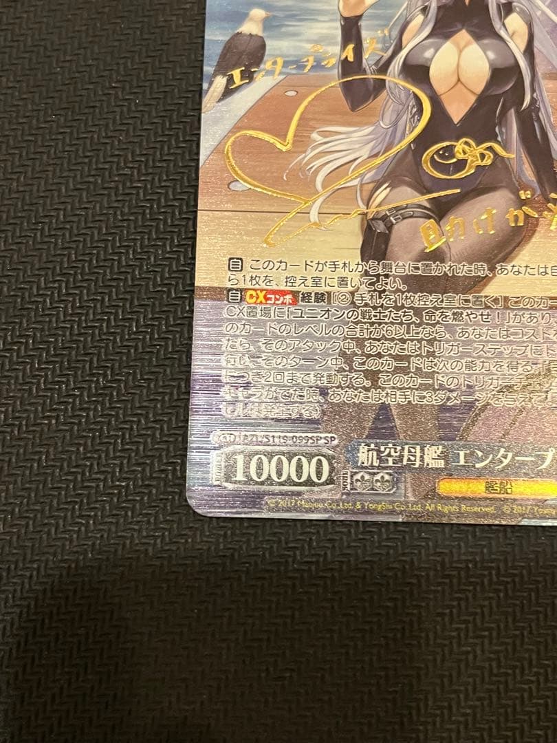 ヴァイス　航空母艦　エンタープライズ　sp