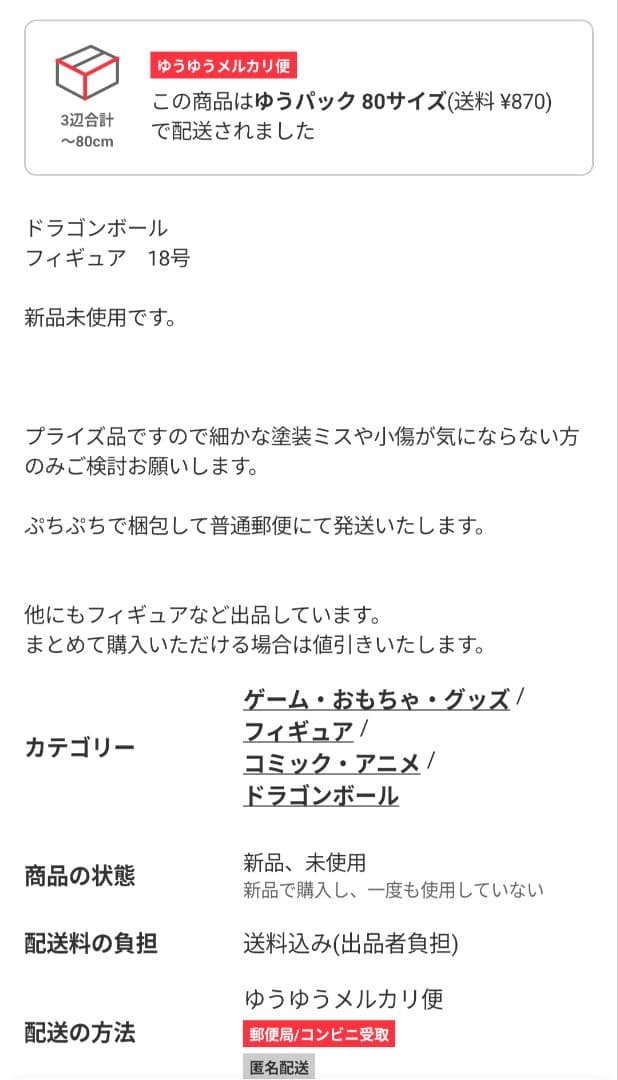 【人造人間18号】GLITTER　&　GLAMOROUS　フィギュア