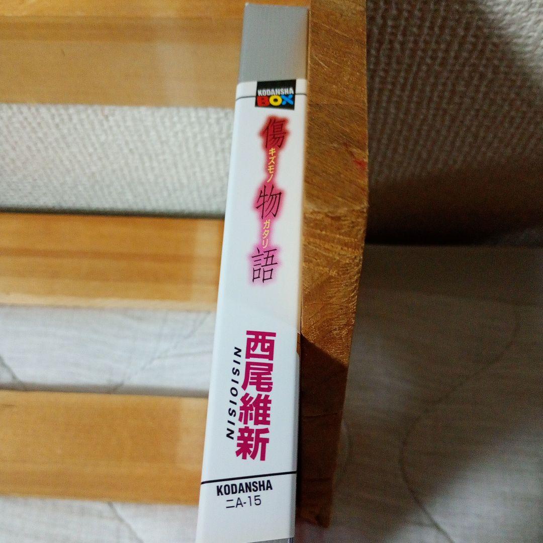 化物語 物語シリーズ 全37巻セット　全巻セット 西尾維新 講談社