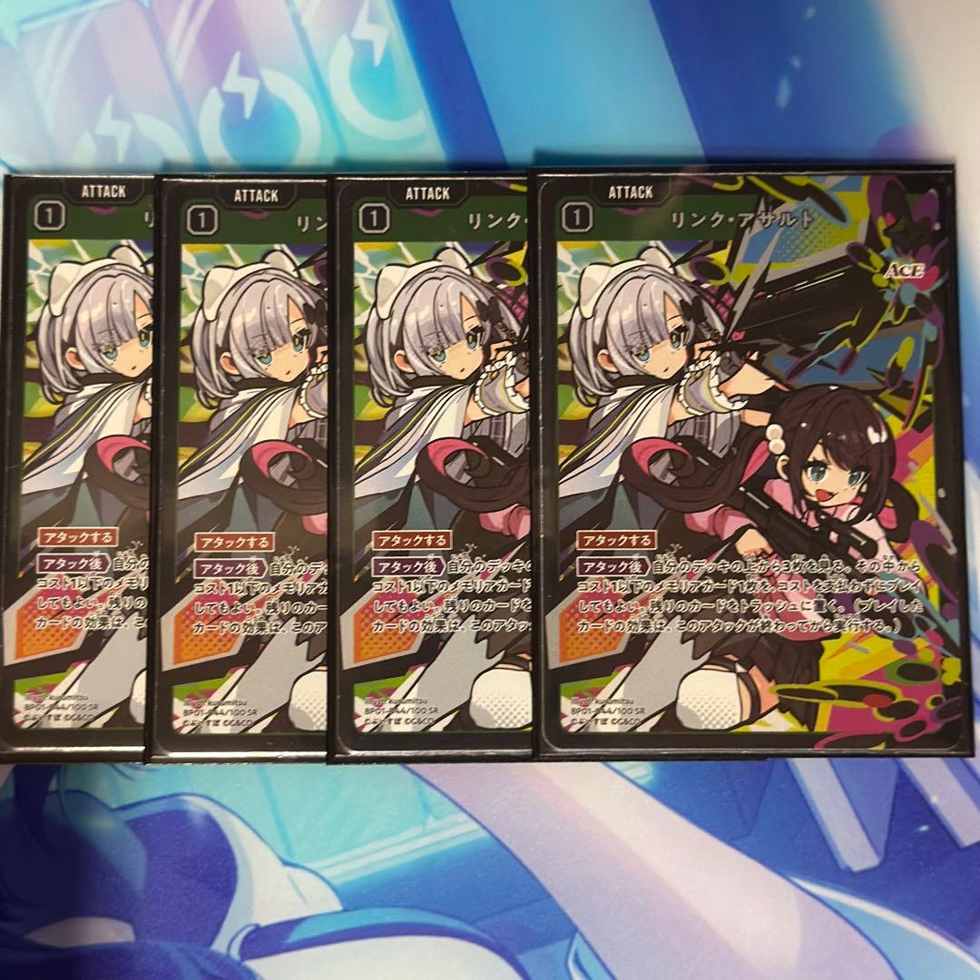 XrossStars リンクアサルト SR