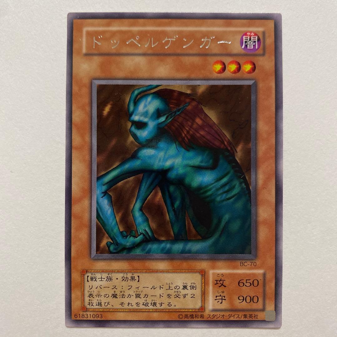 遊戯王　ドッペルゲンガー レア　BC-70
