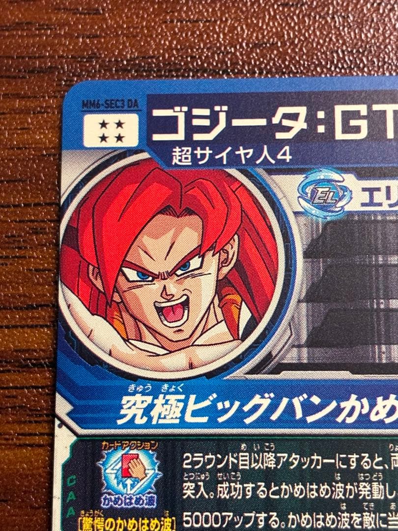 ドラゴンボールヒーローズ　mm6-sec3 da ゴジータ：gt