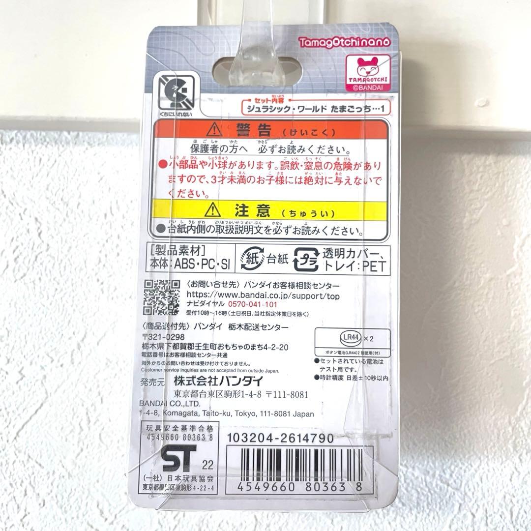 新品未使用未開封　バンダイ　たまごっち　ジュラシックワールド　アンバー