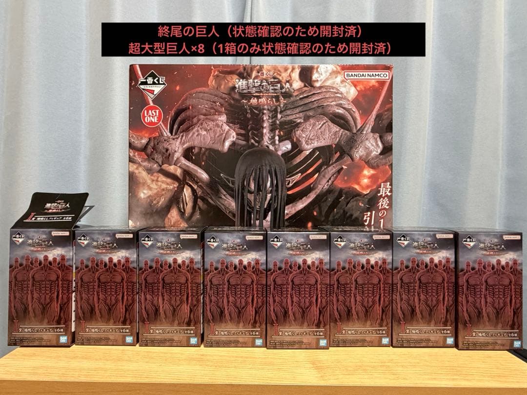 進撃の巨人 一番くじ〜地鳴らし〜 ラストワン賞 終尾の巨人 MEGAIMPACT