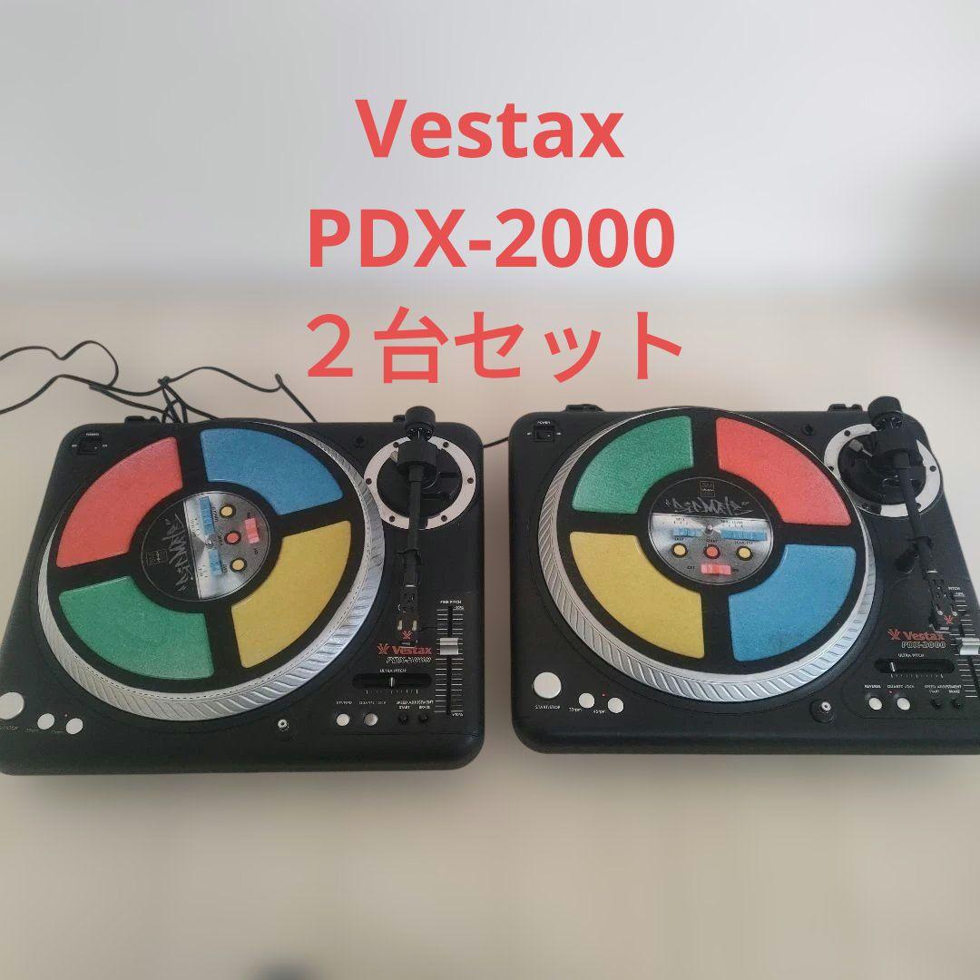 ターンテーブル　Vestax PDX-2000 2台　DJ レコードプレイヤー