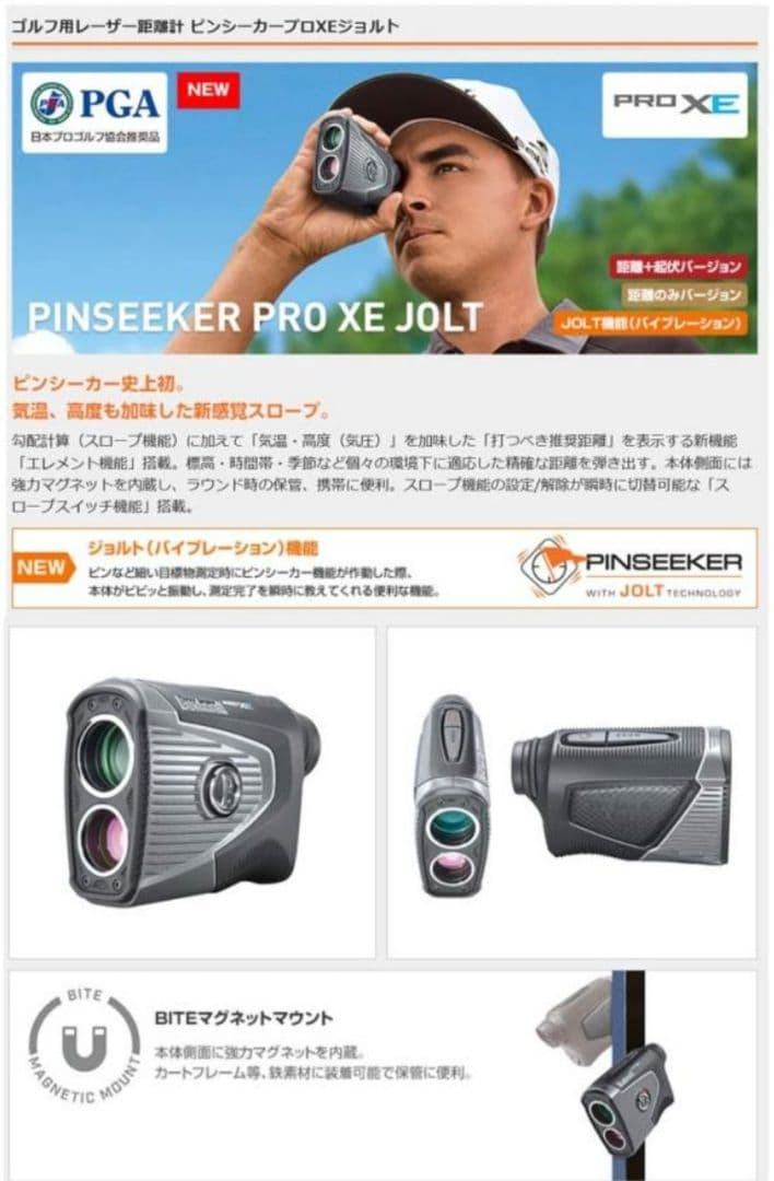 Bushnell PRO XE ゴルフ用距離計