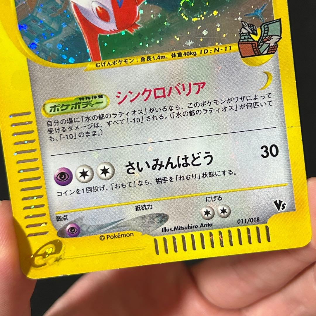 水の都のラティアス ラティオス セットVS カードe 全ホロ 渦巻きホロ