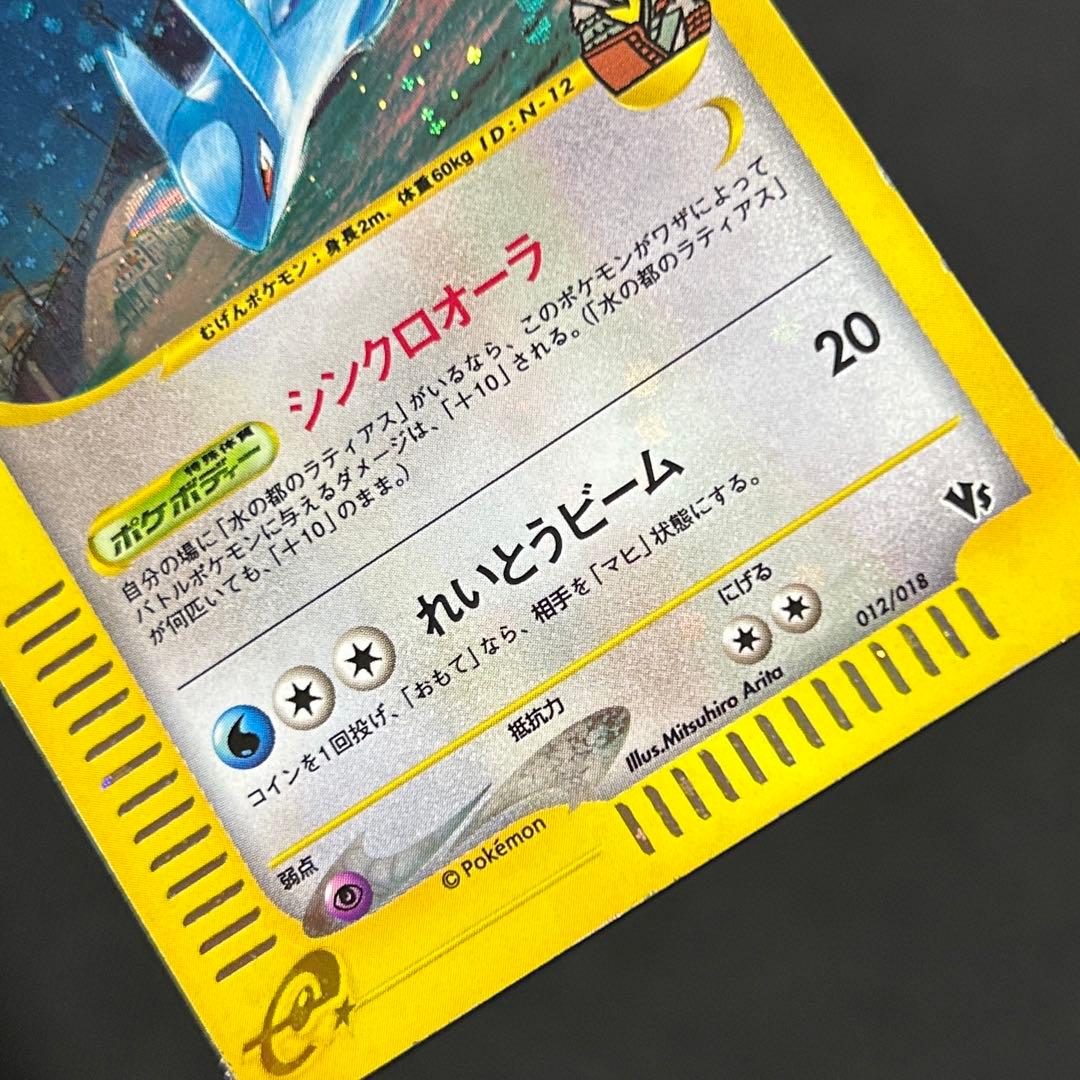 水の都のラティアス ラティオス セットVS カードe 全ホロ 渦巻きホロ