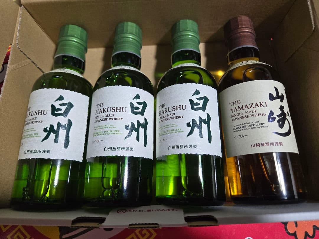 【新品/未開封】白州3本 山崎1本 ウイスキーミニボトル180ml 計4本セット
