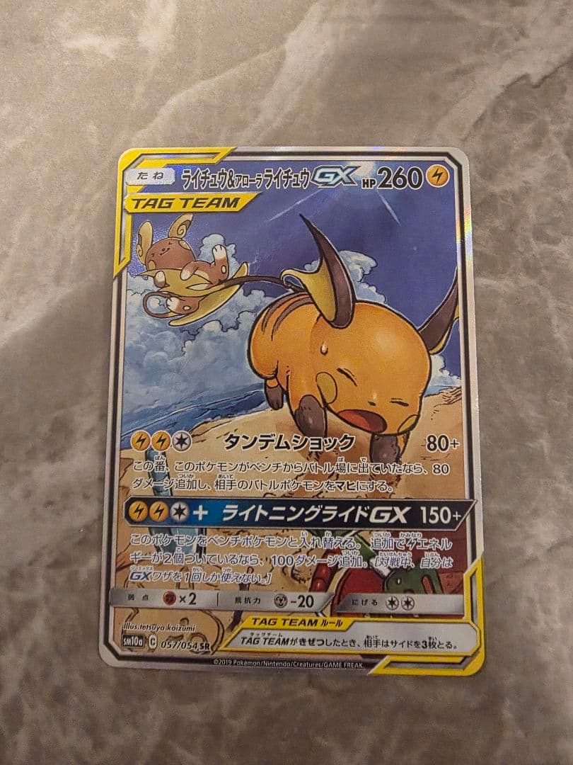 ライチュウ&アローラライチュウGX SR SM10a SA