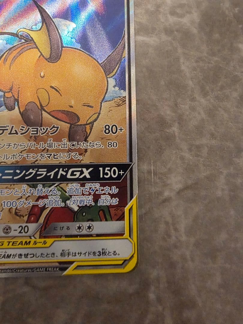 ライチュウ&アローラライチュウGX SR SM10a SA