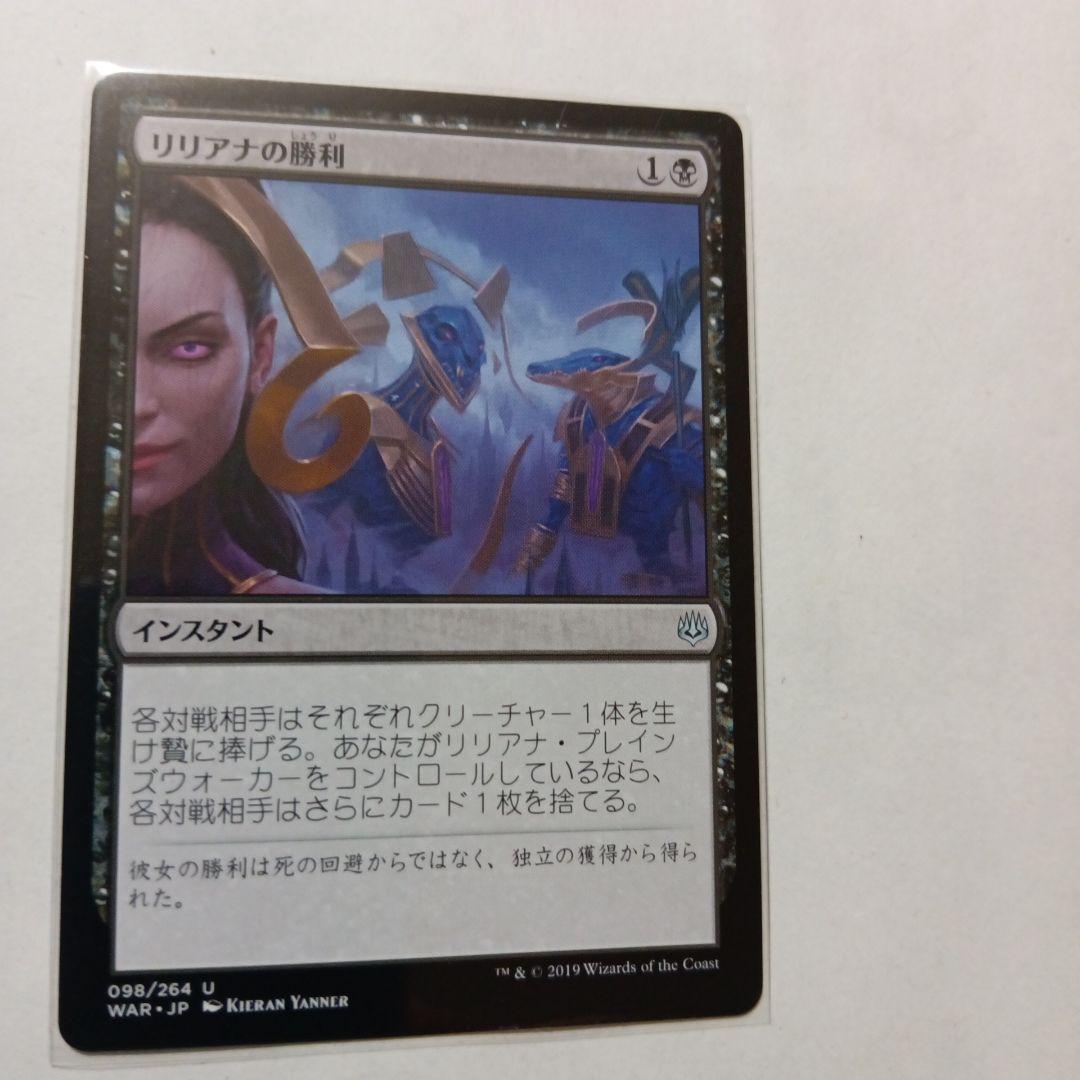 戦慄衆の将軍、リリアナ　絵違い■　リリアナの勝利　WAR　全３枚