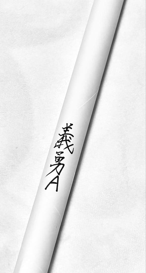 鬼滅の刃 ダイニング dining ポスター 冨岡 義勇 おすそ分けポスカ