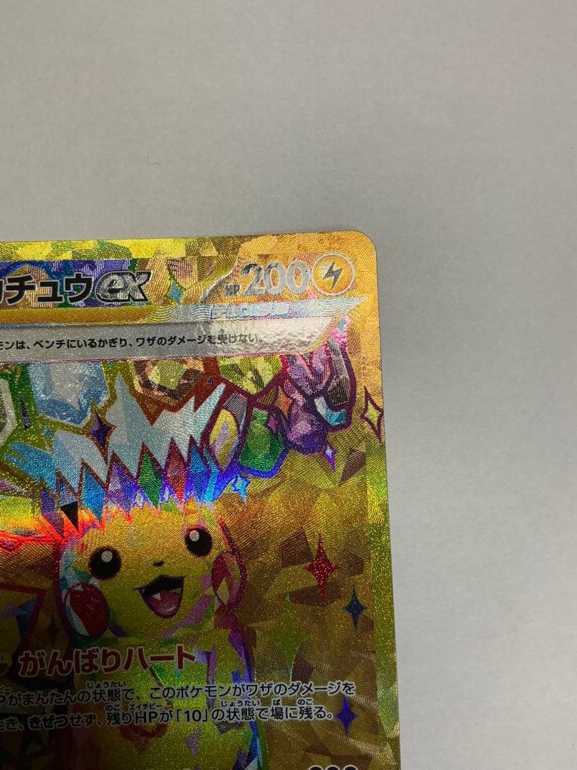 だ*い様 ピカチュウex UR SV8 超電ブレイカー 136/106とSR