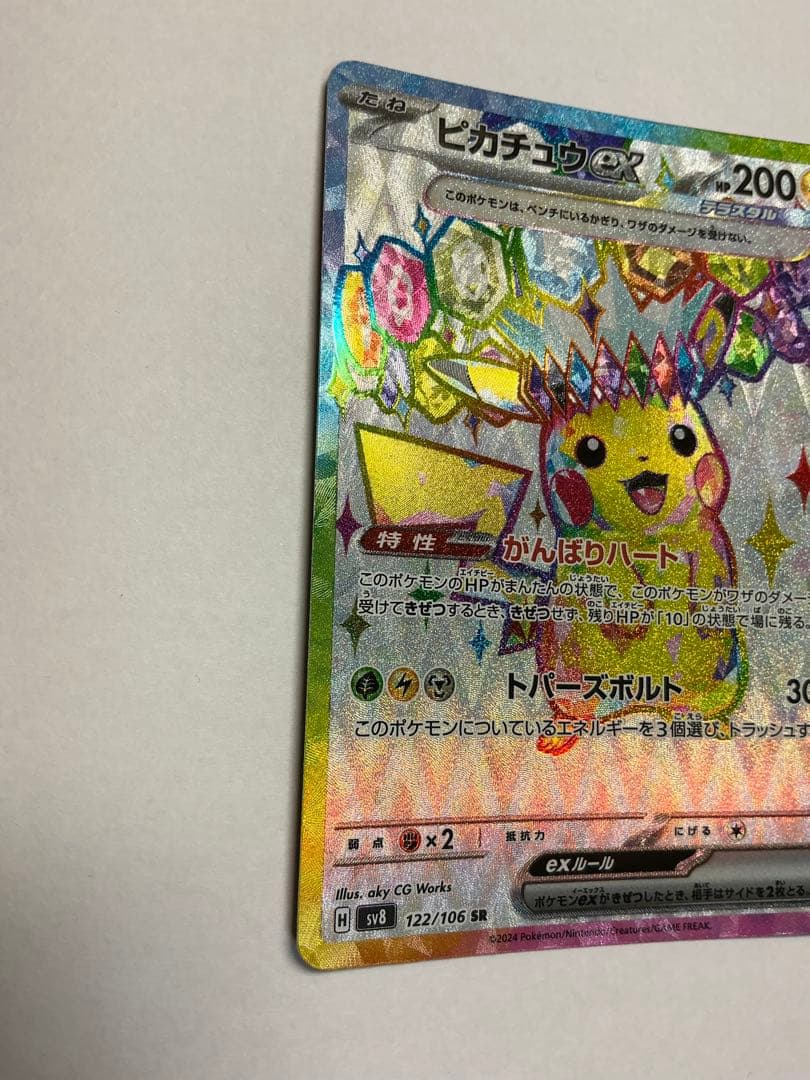 だ*い様 ピカチュウex UR SV8 超電ブレイカー 136/106とSR