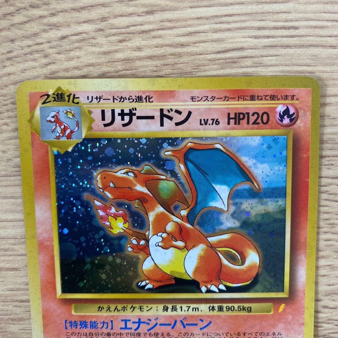 リザードン Lv.76 HP120 ポケモンカード