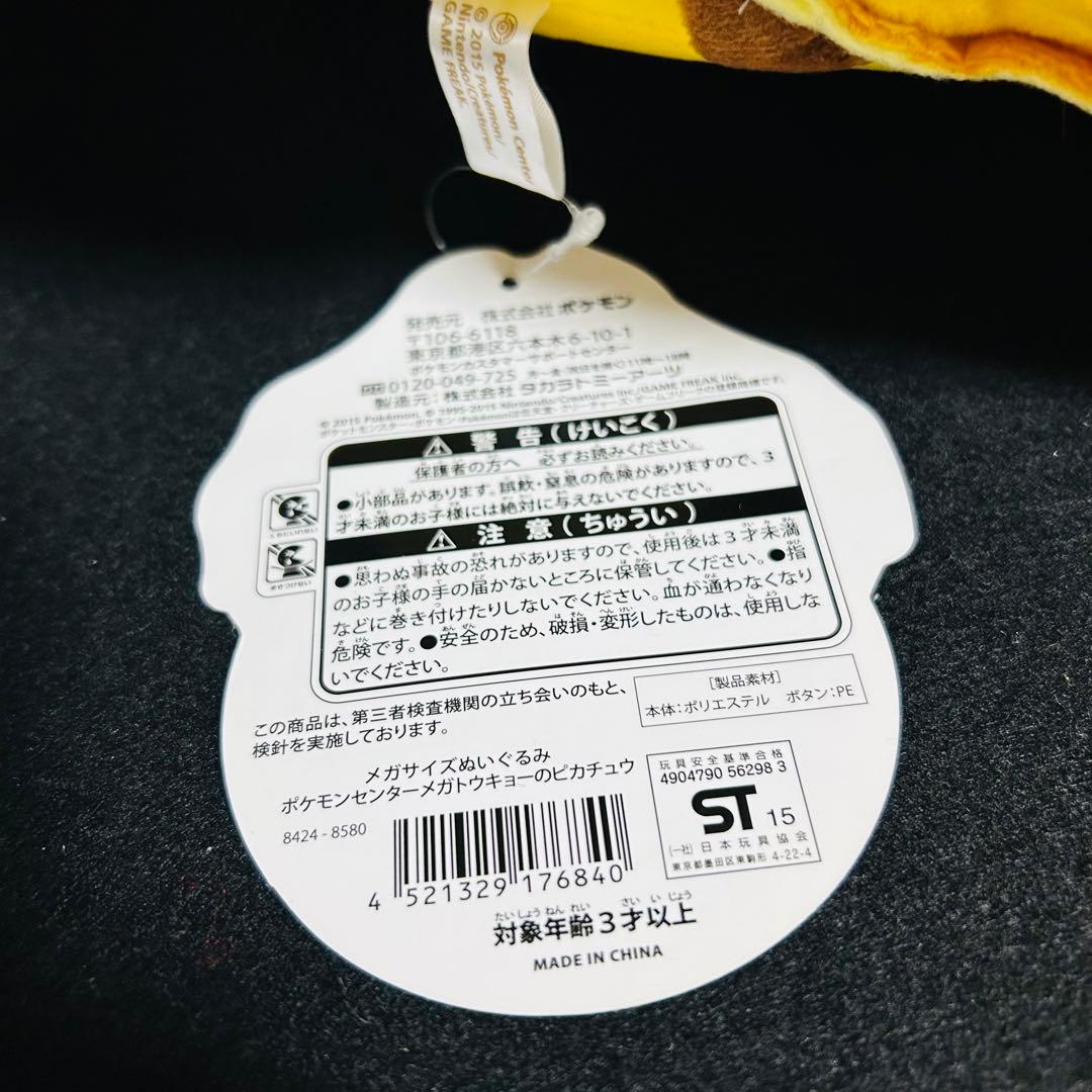 ピカチュウ メガリザードンY Ver メガサイズぬいぐるみ ポンチョ