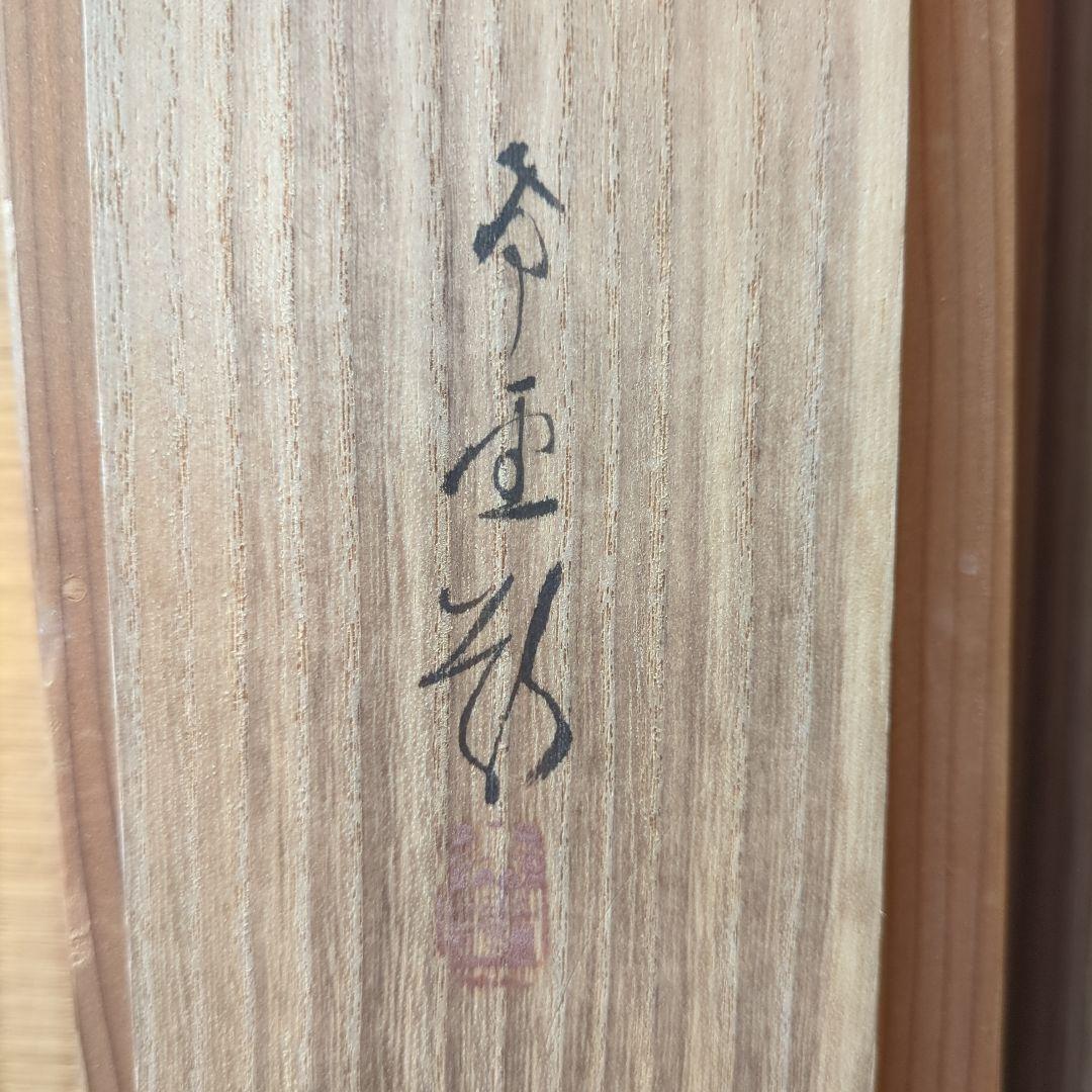 児玉希望　日本画 直筆 掛軸　初日の出　朝陽波濤　二重の桐箱入り　お正月　御祝