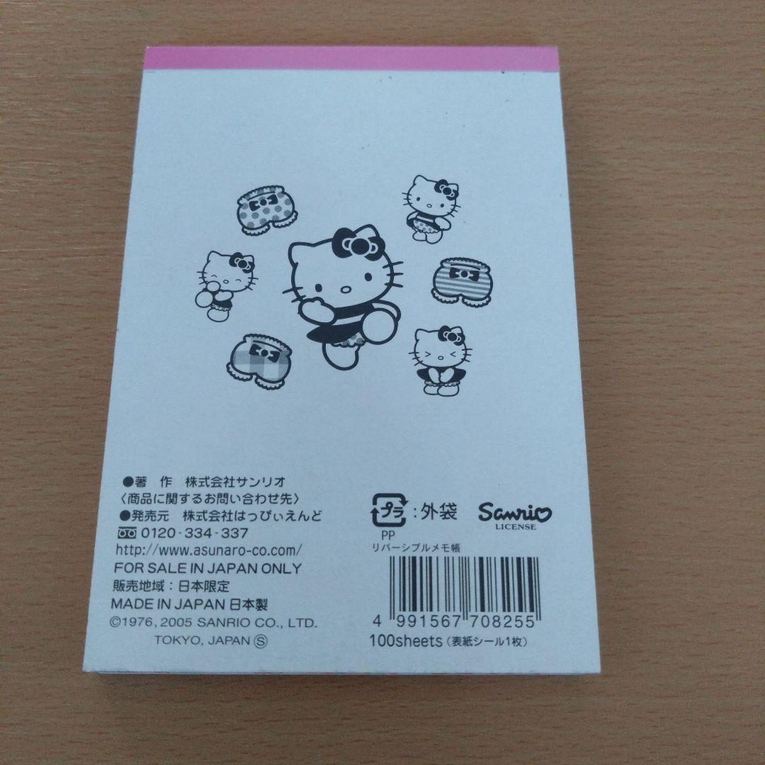 ハローキティ メモ帳 セット 平成レトロ