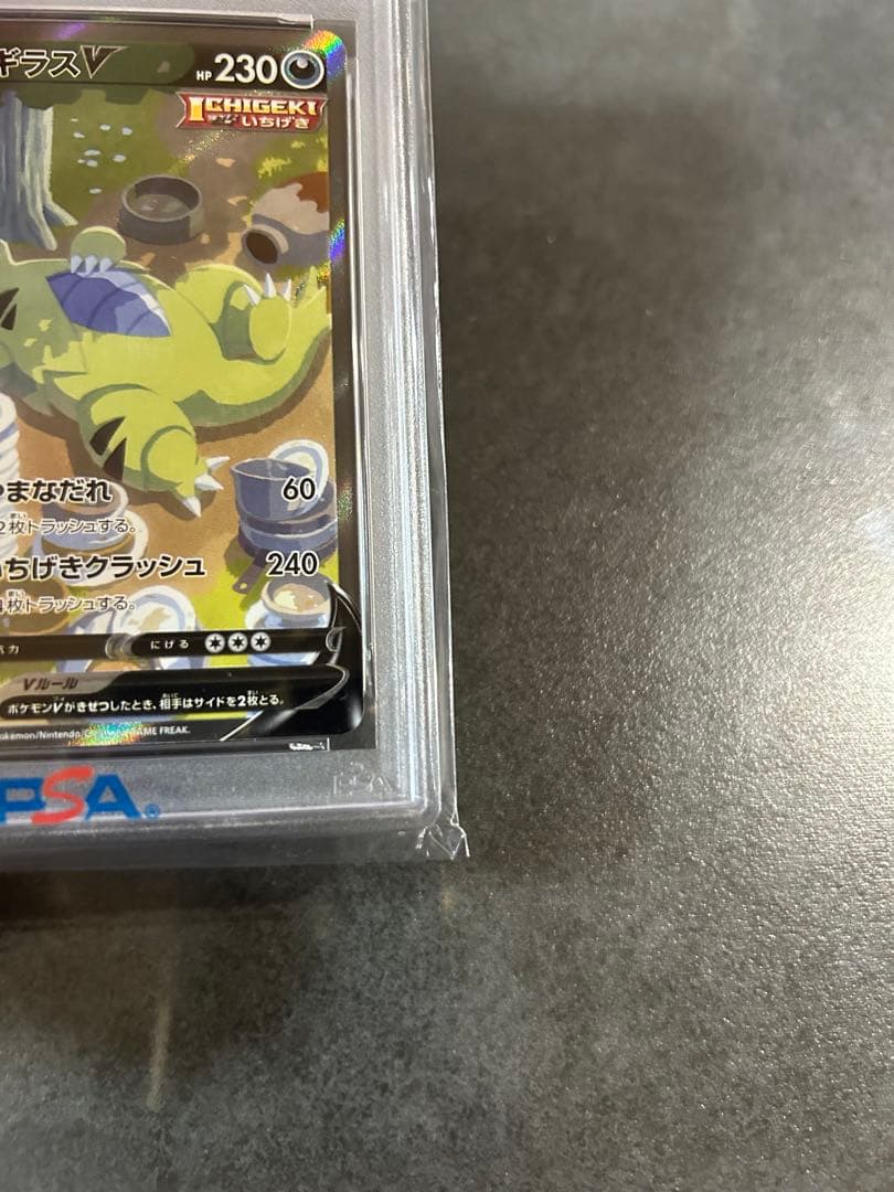 【PSA10】バンギラス V SR SA