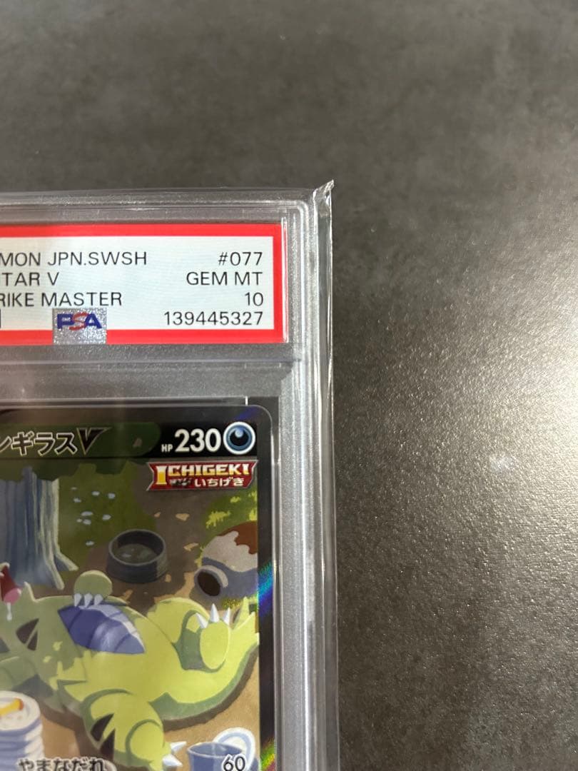 【PSA10】バンギラス V SR SA