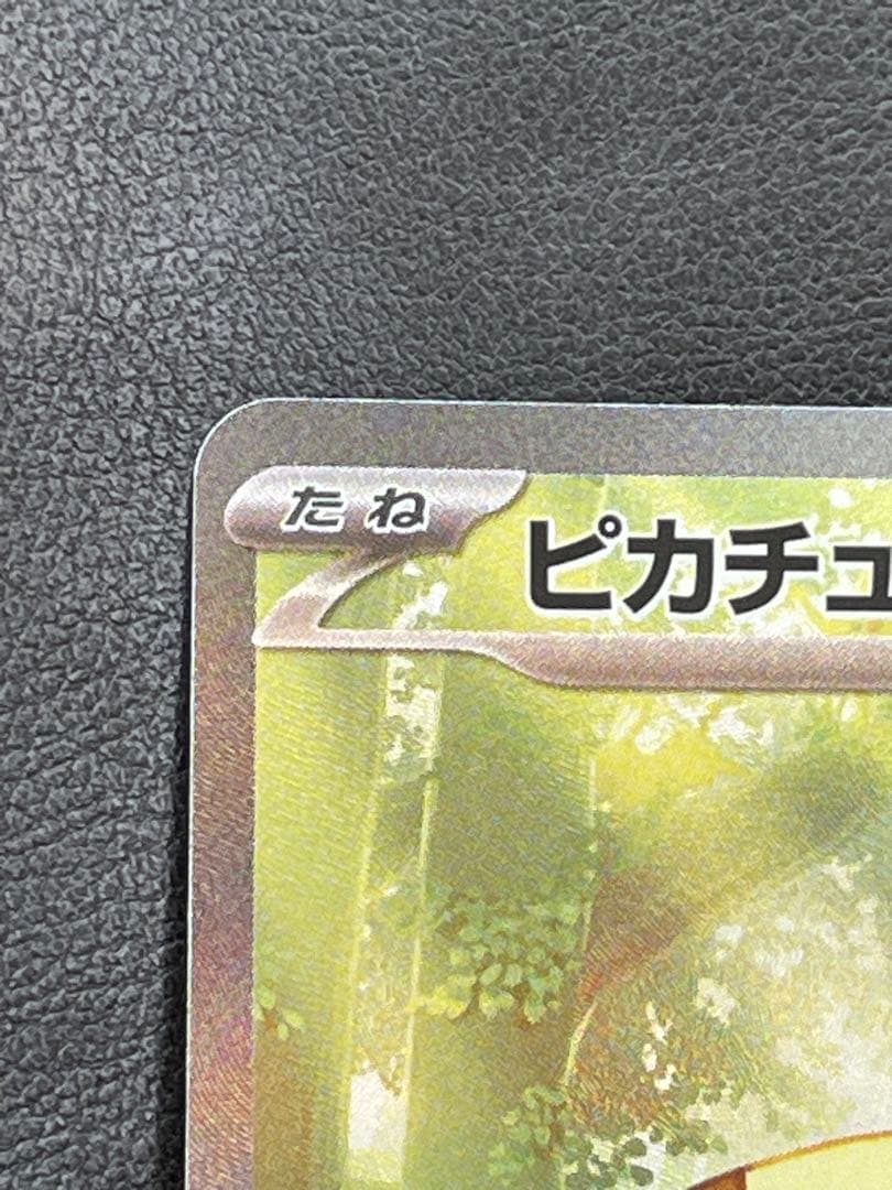 ピカチュウSAR スタートデッキ100