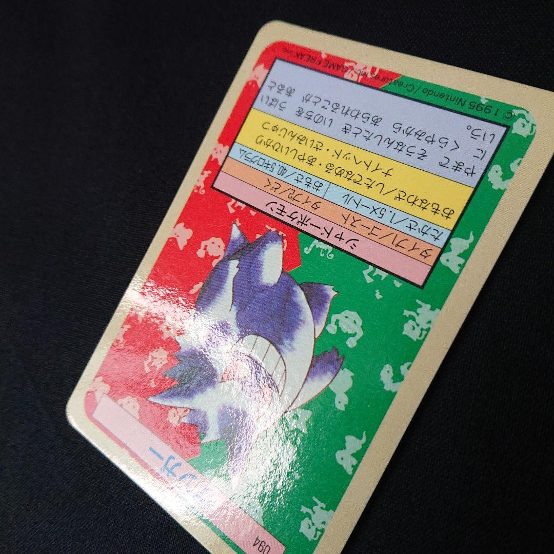 ポケモン トップサン カード ポケットモンスター ゲンガー 裏青
