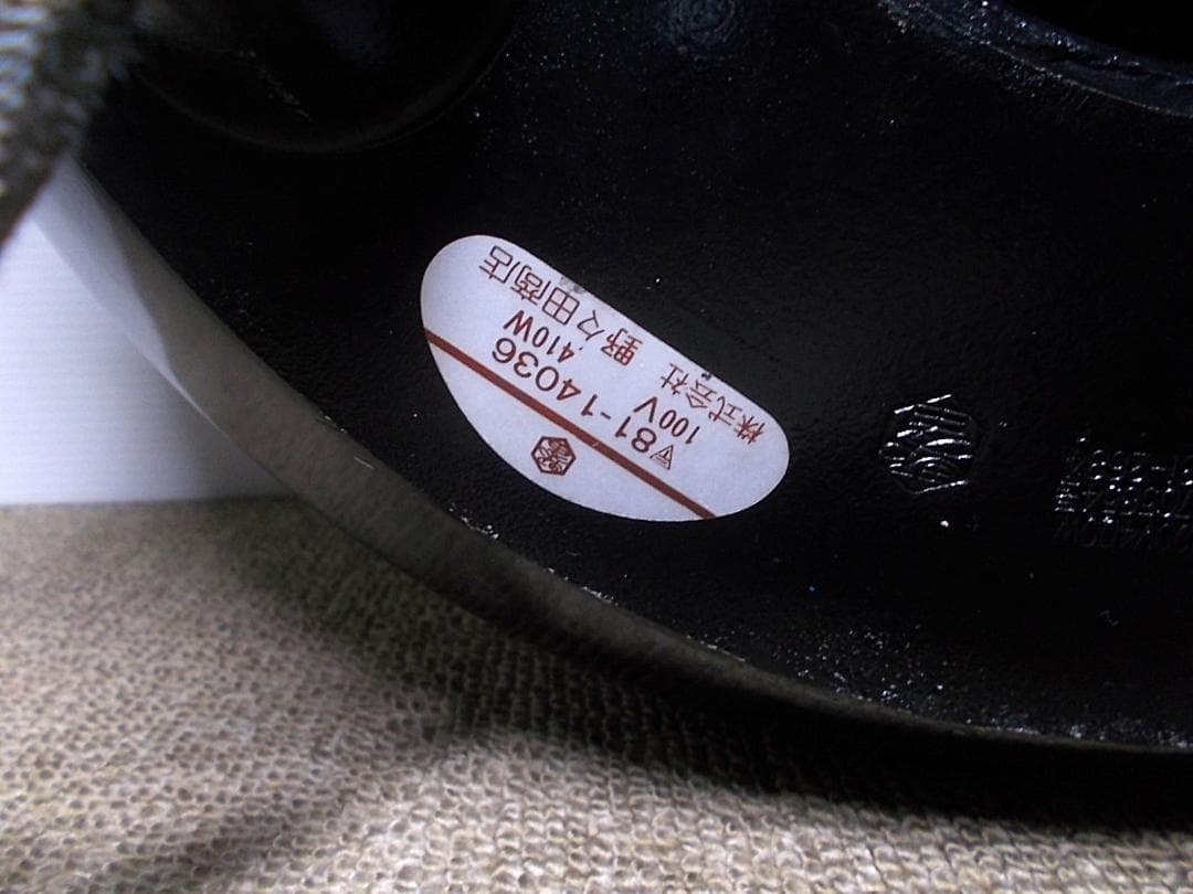 茶道具 茶釜 野々田電熱器 風炉型電熱器 三段切替え式 200/210/410w