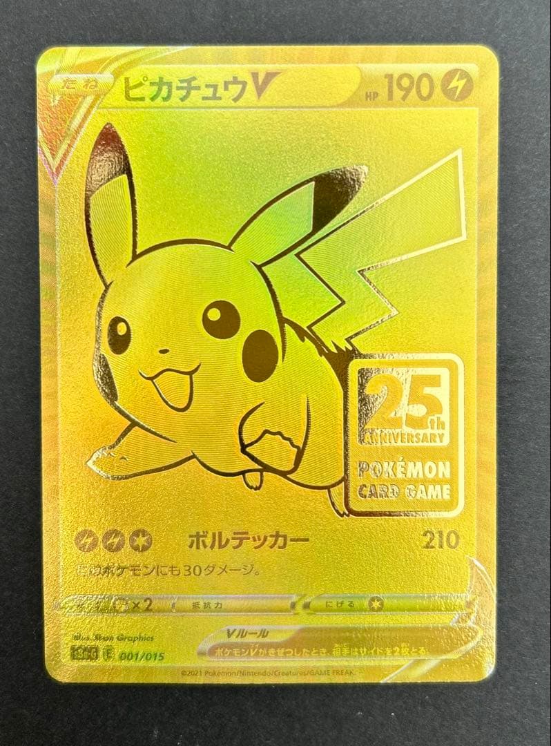 ゴールデンピカチュウ　25周年