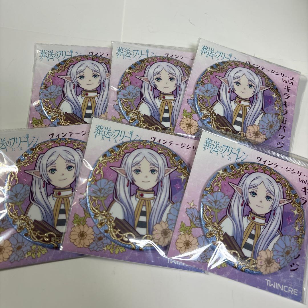 葬送のフリーレン 限定 即完売品 キラキラ 缶バッジ フリーレン