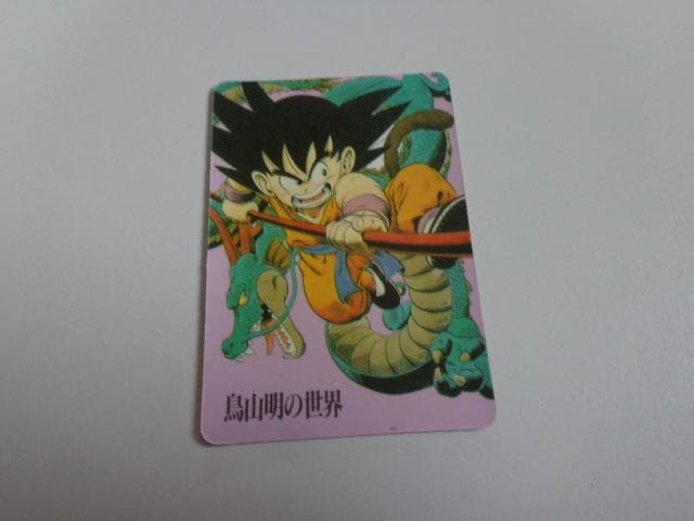 【鳥山明の世界】ドラゴンボール ジャンプコミックス 第10巻 カードダス