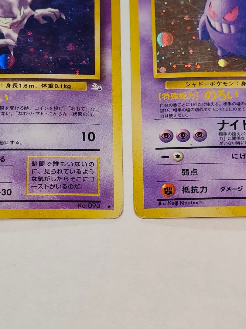 旧裏 ポケモンカード　ゴースト、ゲンガー　十字ホロ、大玉ホロ