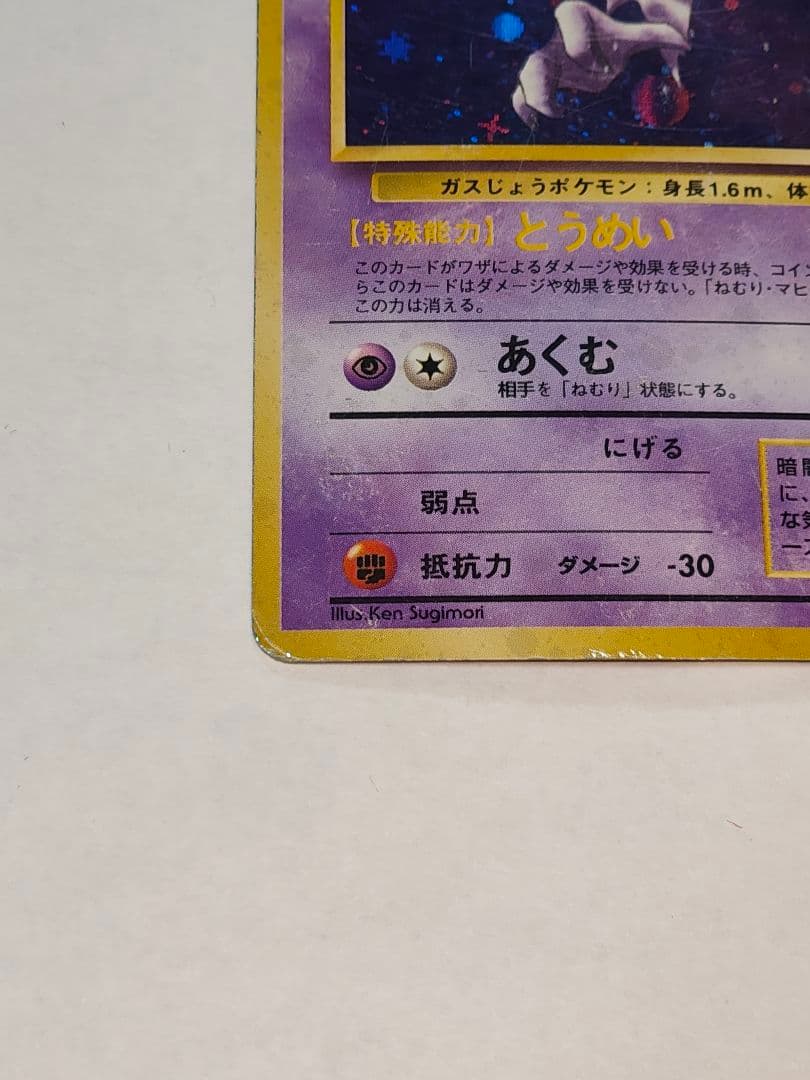 旧裏 ポケモンカード　ゴースト、ゲンガー　十字ホロ、大玉ホロ