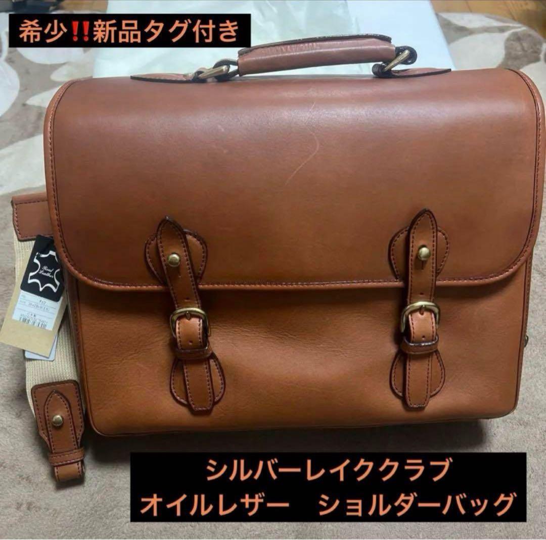 本革　ビジネスバッグ　新品未使用　定価6万超　シルバーレイク