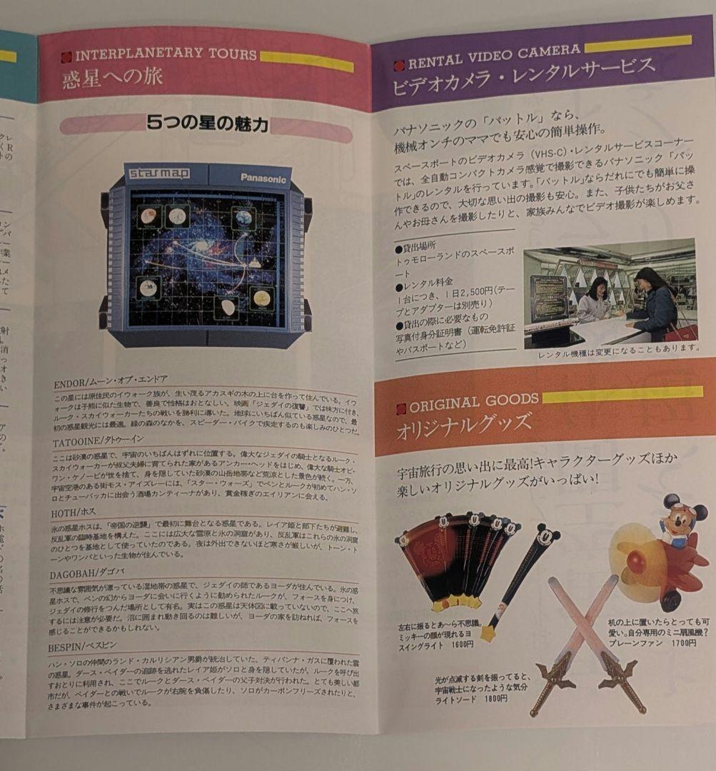 東京ディズニーランド スターツアーズ スターウォーズ ガイドブック