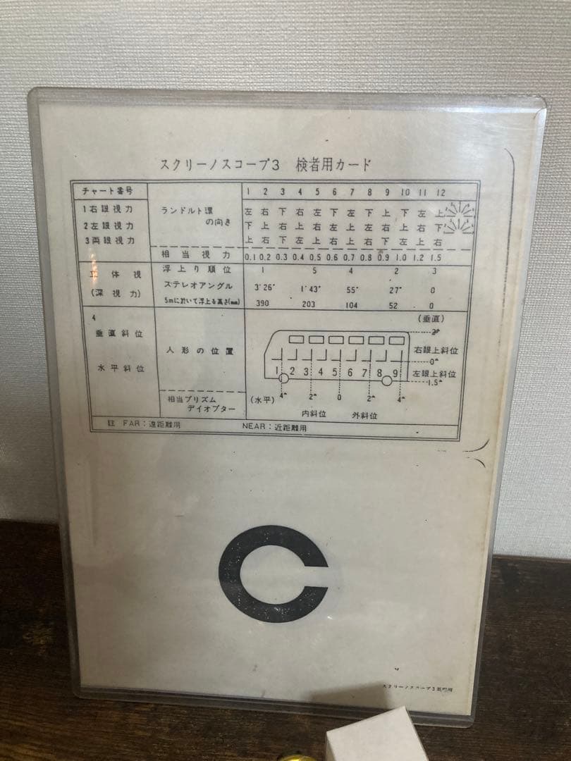 完全動作品TOPCON 視力測定　トプコン スクリーノスコープSS-3 視力検査